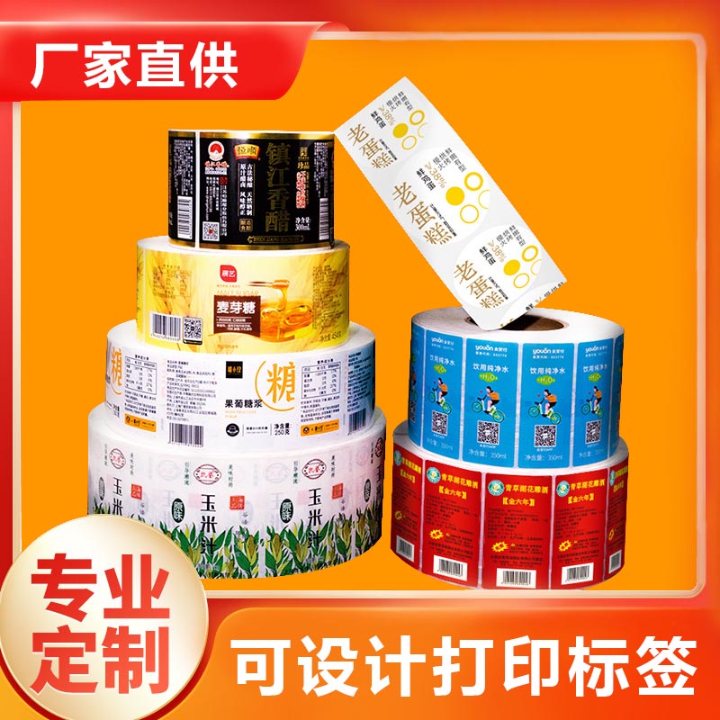 海南海口印刷厂 标签产品印刷 免费设计标签印刷
