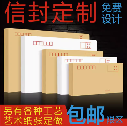了解印刷信封